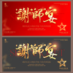 谢师宴