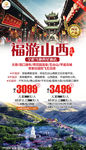 山西 山西旅游 山西印象 山西
