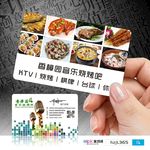 餐饮美食PVC塑料双面名片