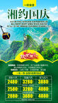 湘西旅游海报湖南旅游海报