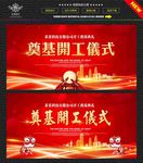 奠基仪式