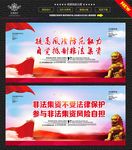 打击非法集资