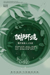 保护坏境海报