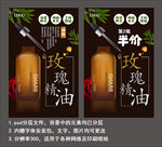 玫瑰精油宣传海报活动海报