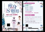 塑形 曲线 S 微整形 减肥