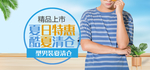 夏日清凉男装海报素材