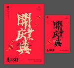 开业庆典