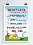 幼儿园卫生制度
