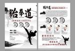 跆拳道宣传单