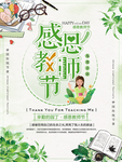 教师节海报