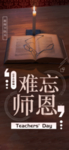 教师节海报
