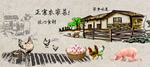 农家菜背景墙