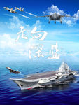 走向深蓝建军92周年海报设计