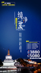 西藏旅游海报