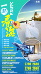 海南旅游海报