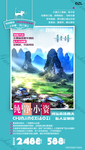 桂林旅游海报