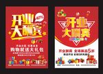 开业大酬宾