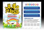 美术兴趣班