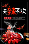 小龙虾 小龙虾图片 小龙虾海报