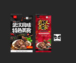 武汉美食