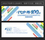 简洁代金券