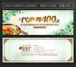 面馆代金券