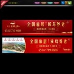 地产户外海报