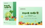 水果套圈活动海报地贴