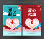 无偿献血