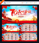 70周年