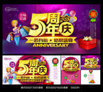 5周年庆