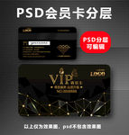 高档VIP卡