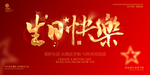 生日快乐