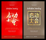启动大会
