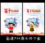 笛子