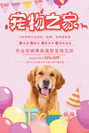 宠物之家海报