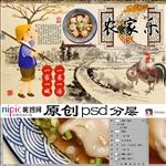 农家乐中国味道美食水饺背景墙