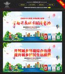 城乡环境整治