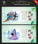 保护动物