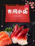 黑红大气日料宣传海报