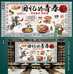 最新火锅背景墙