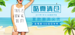 夏日清凉女装海报素材
