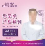 医院产检套餐