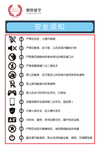 学校安全须知 禁止海报