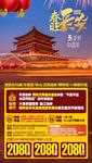 西安新年旅游广告