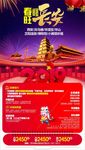 西安旅游新年