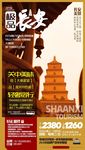 陕西旅游