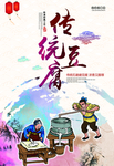 传统豆腐宣传海报