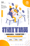 培训海报