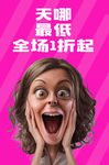 惊爆价 惊爆价展板he